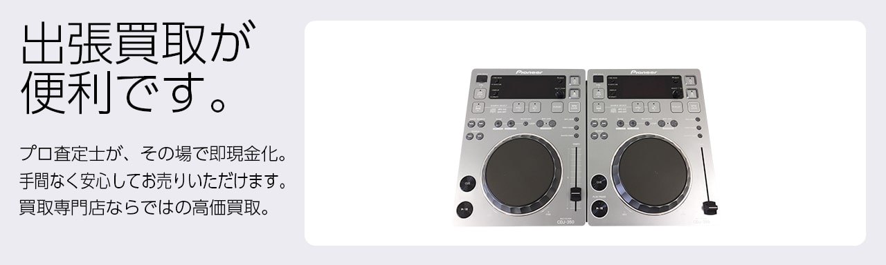 DJ機器